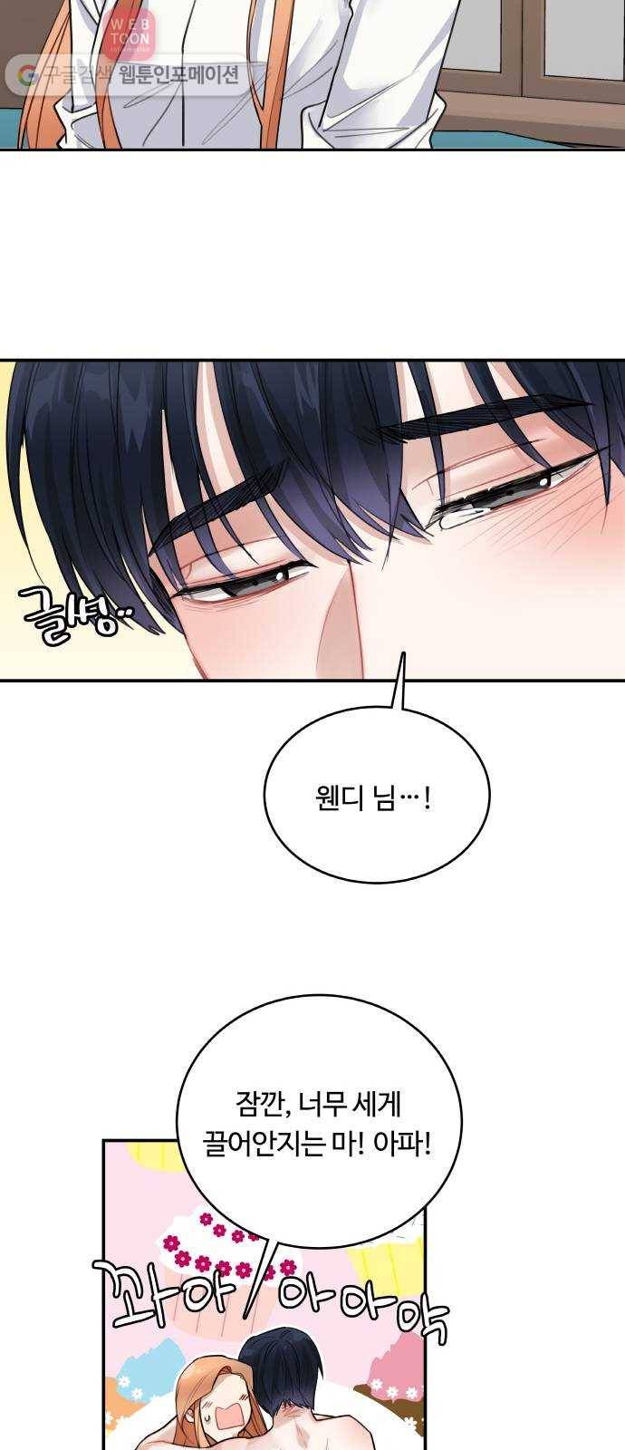마녀와 용의 신혼일기 7화 40