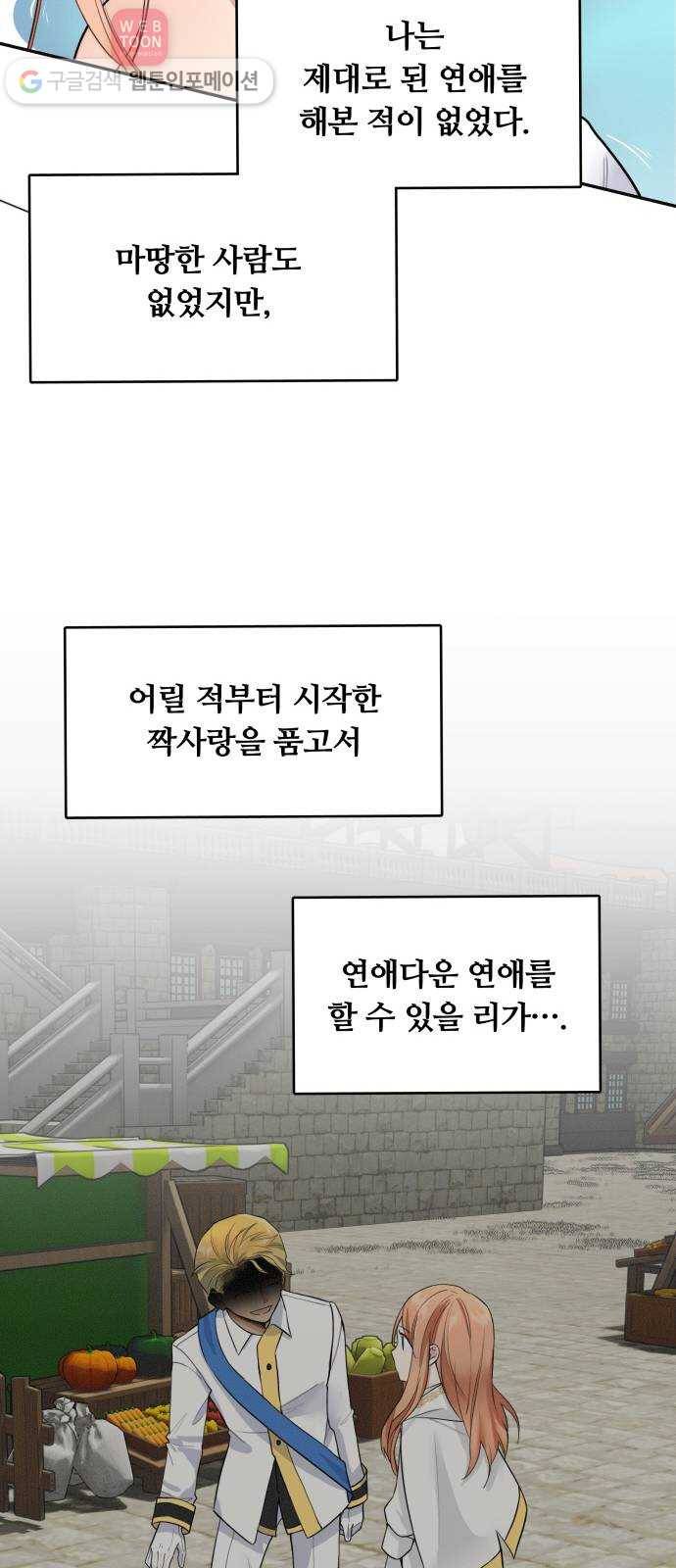 마녀와 용의 신혼일기 7화 45