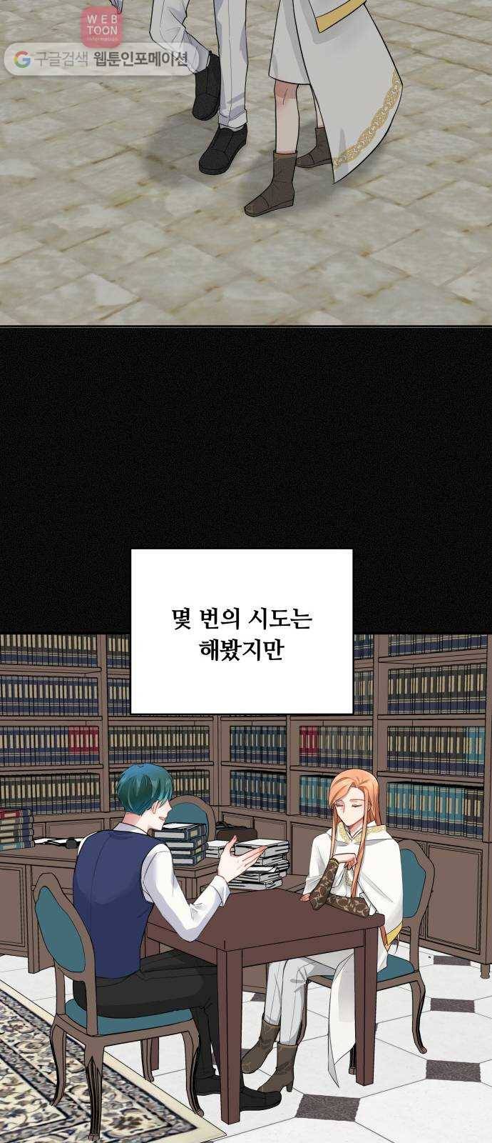 마녀와 용의 신혼일기 7화 46