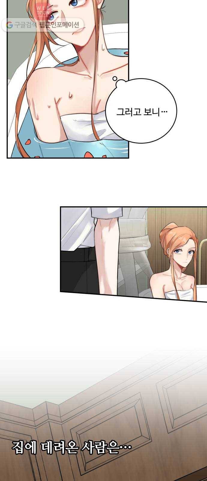 마녀와 용의 신혼일기 7화 48