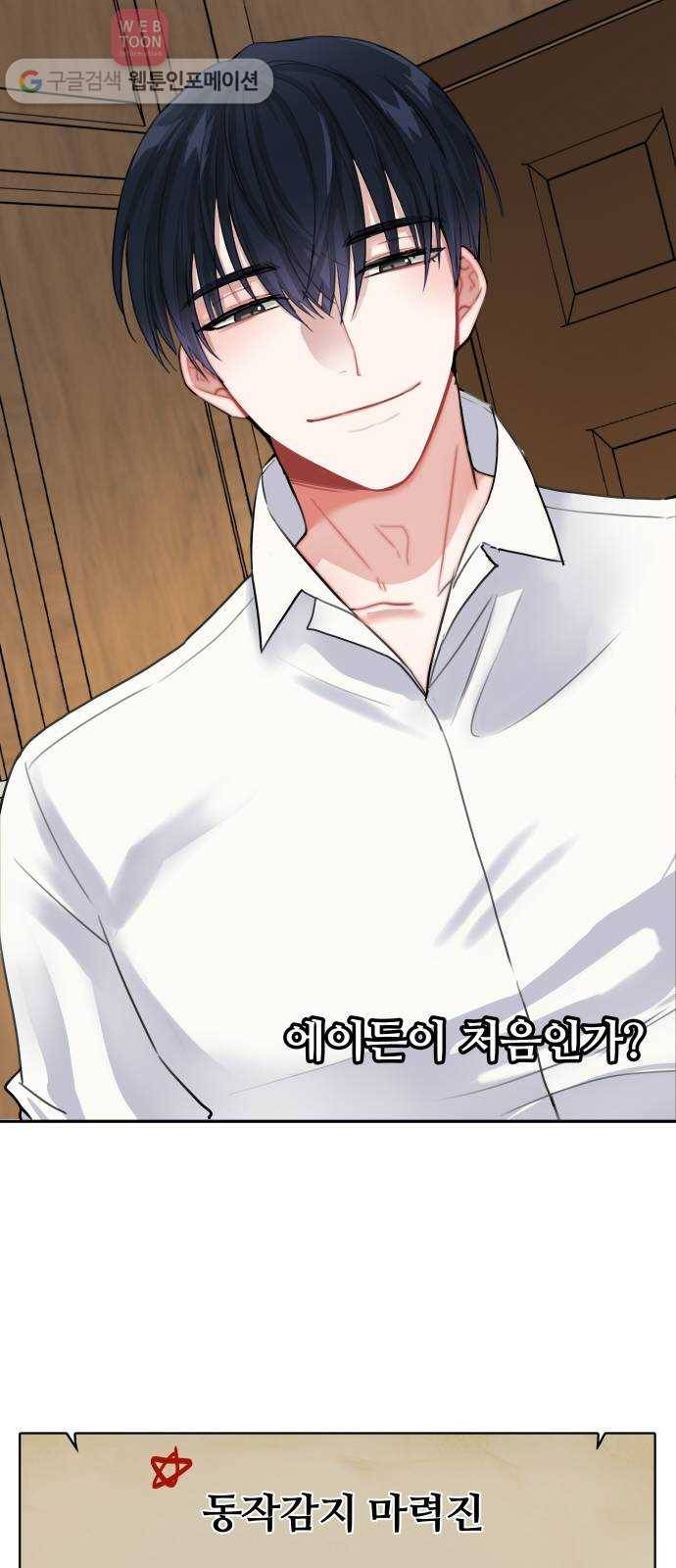 마녀와 용의 신혼일기 7화 49