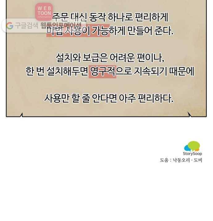 마녀와 용의 신혼일기 7화 50