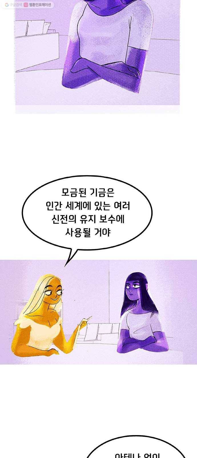로어 올림푸스 62화 사슴 3