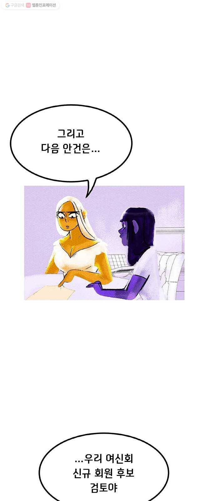 로어 올림푸스 62화 사슴 6
