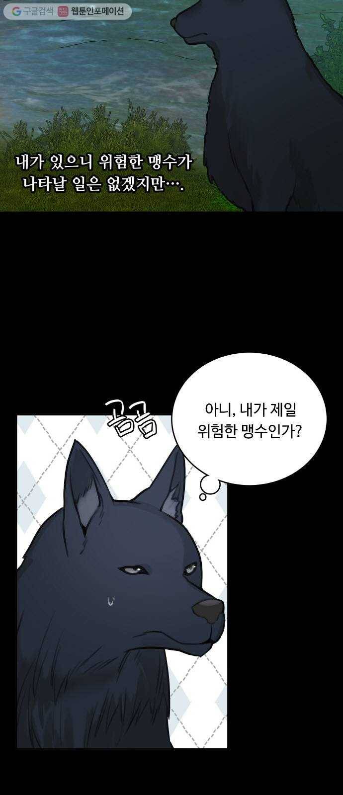 마녀와 용의 신혼일기 13화 2