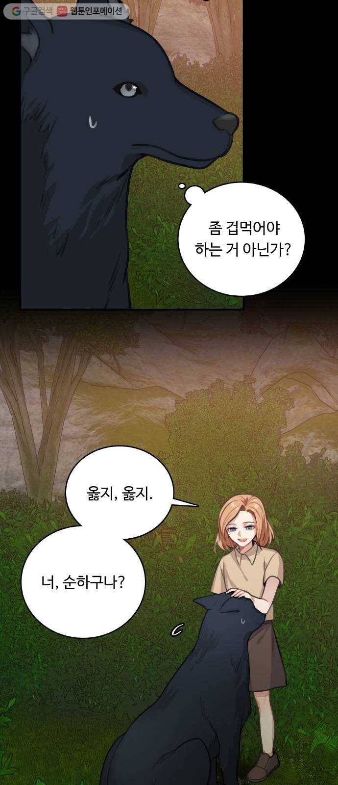 마녀와 용의 신혼일기 13화 9