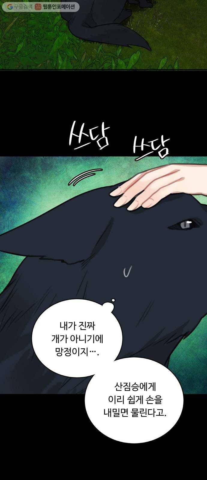 마녀와 용의 신혼일기 13화 10