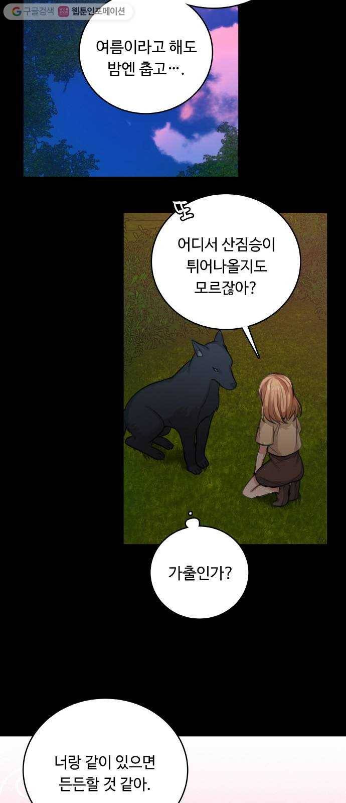 마녀와 용의 신혼일기 13화 12