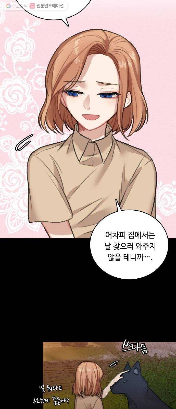 마녀와 용의 신혼일기 13화 13
