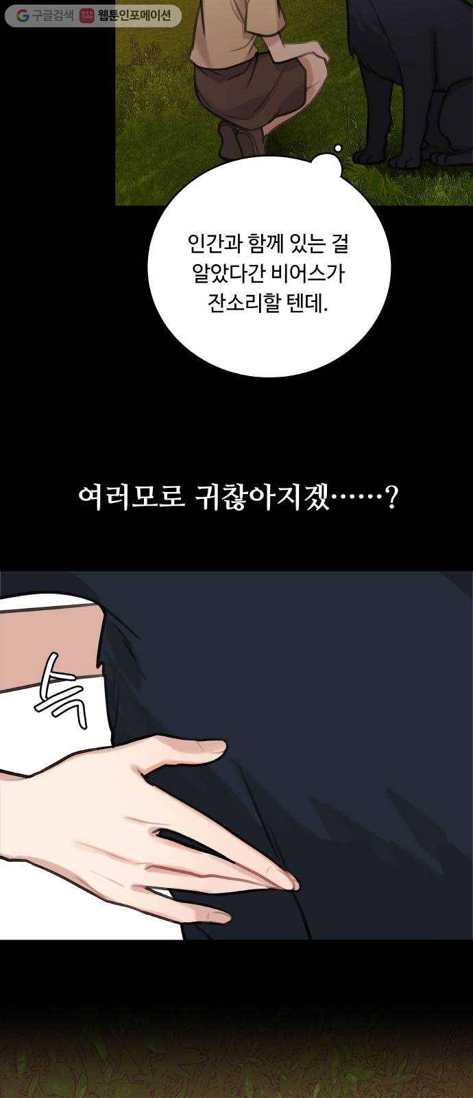 마녀와 용의 신혼일기 13화 14