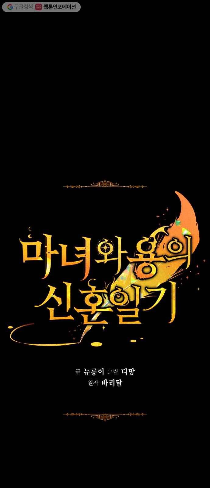 마녀와 용의 신혼일기 13화 18