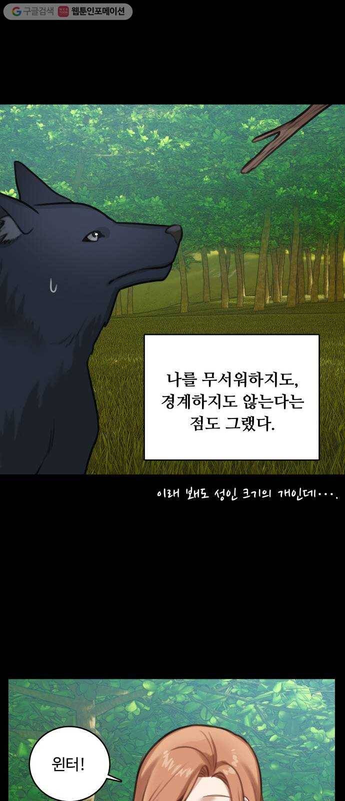 마녀와 용의 신혼일기 13화 21