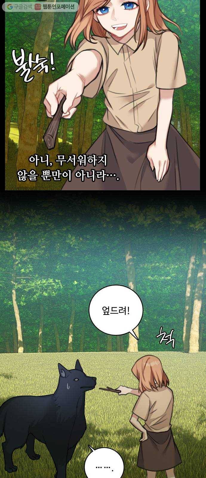 마녀와 용의 신혼일기 13화 22
