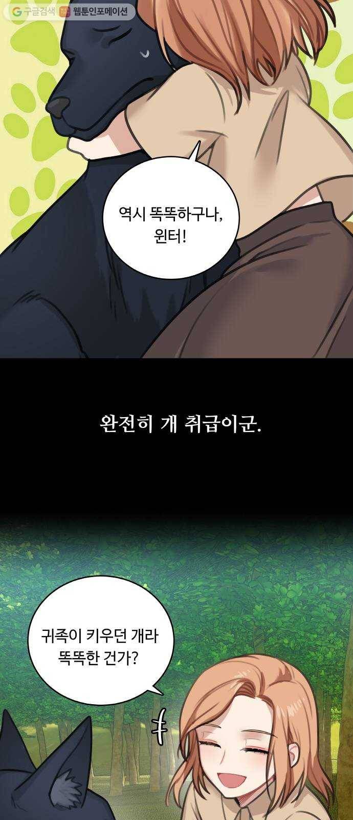 마녀와 용의 신혼일기 13화 25