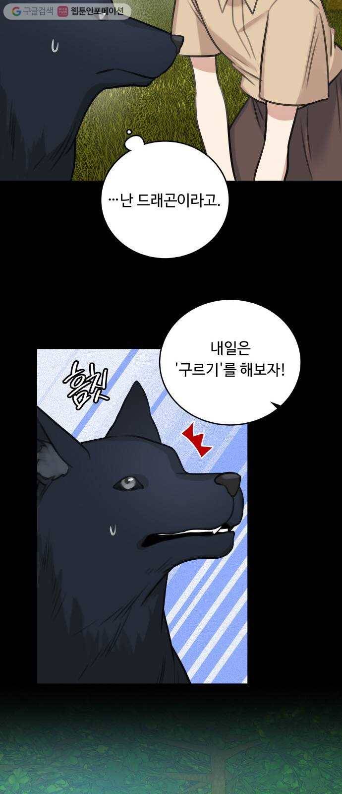 마녀와 용의 신혼일기 13화 26