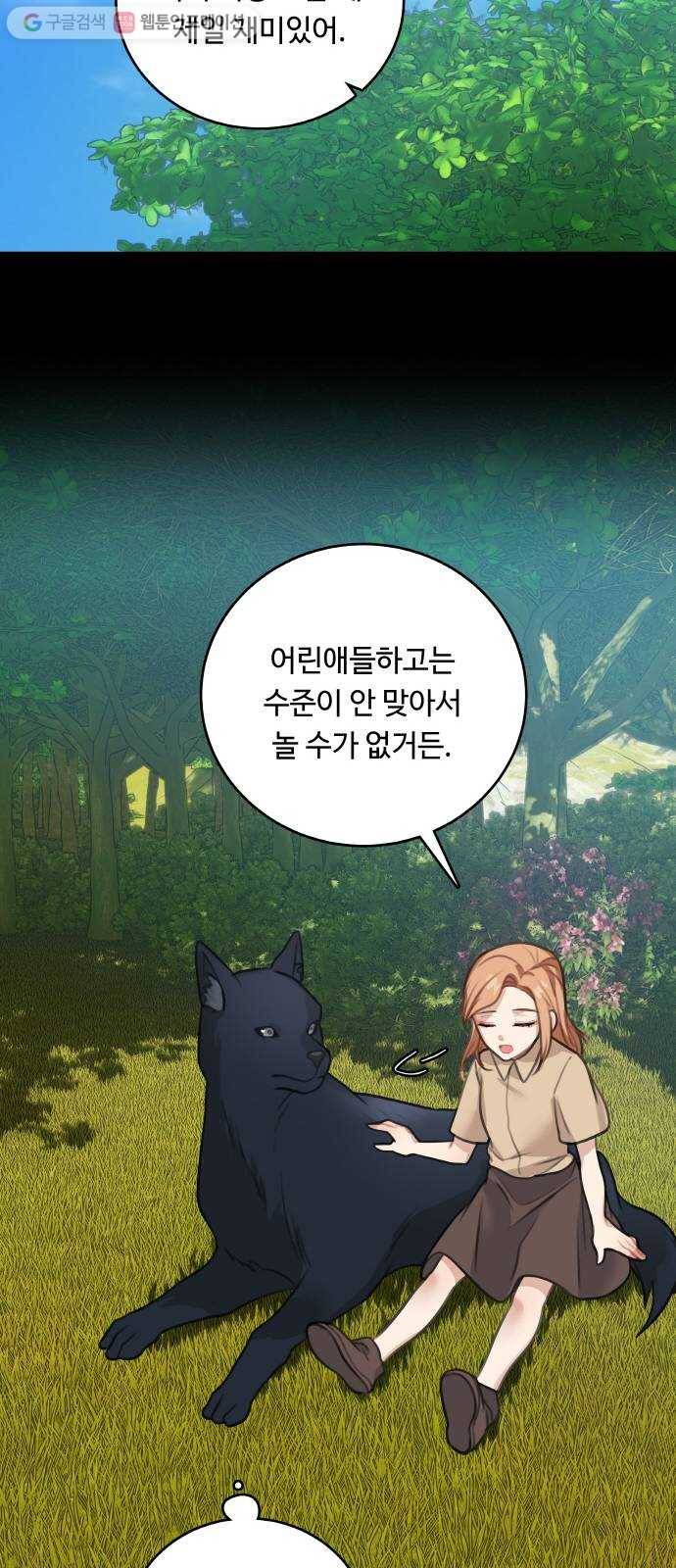 마녀와 용의 신혼일기 13화 29