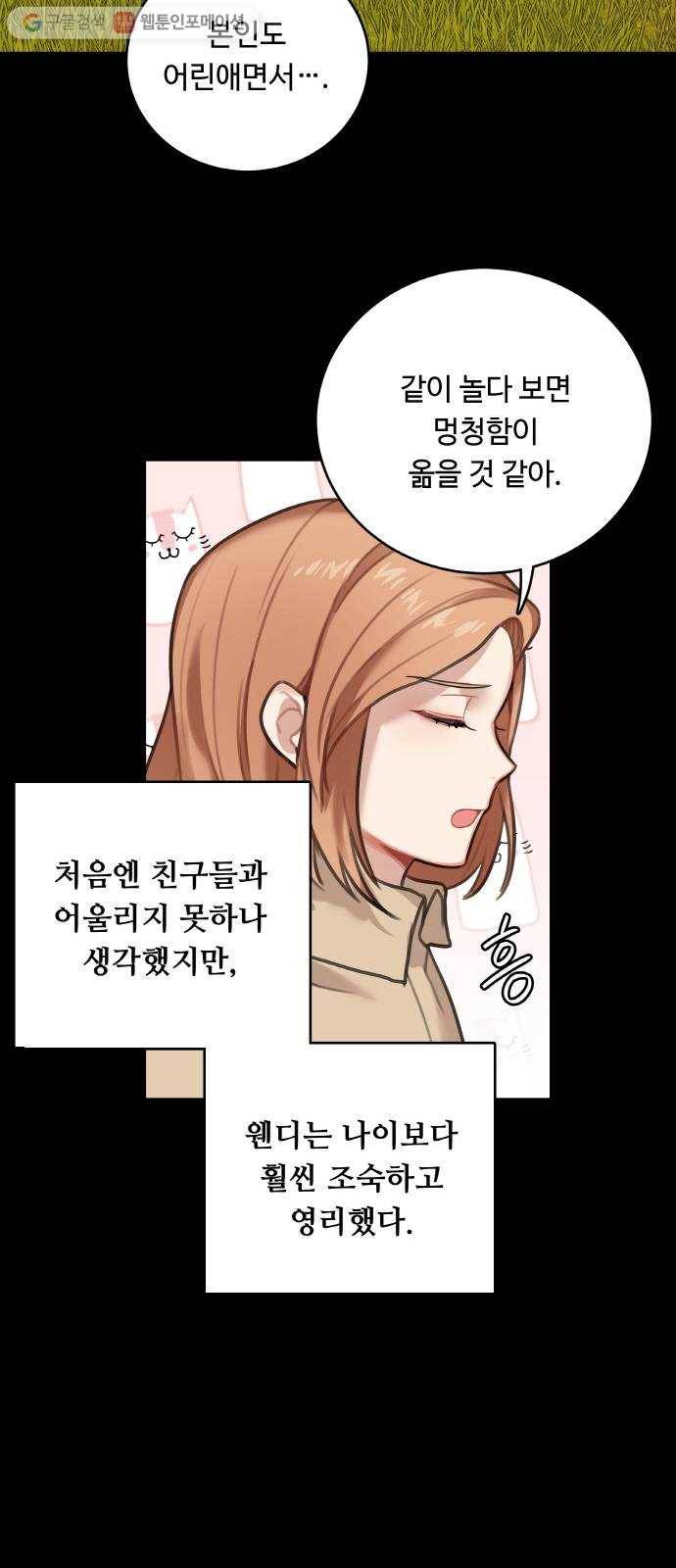 마녀와 용의 신혼일기 13화 30