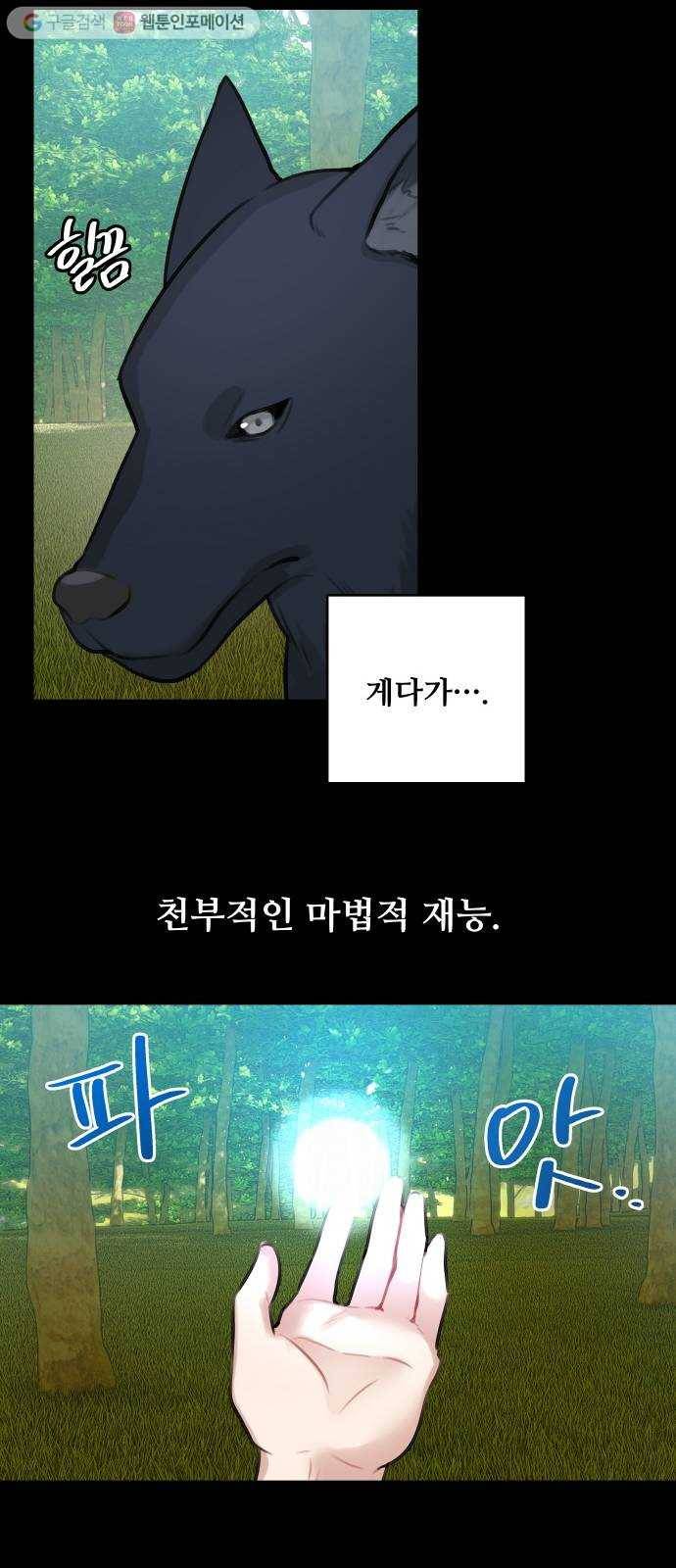 마녀와 용의 신혼일기 13화 31