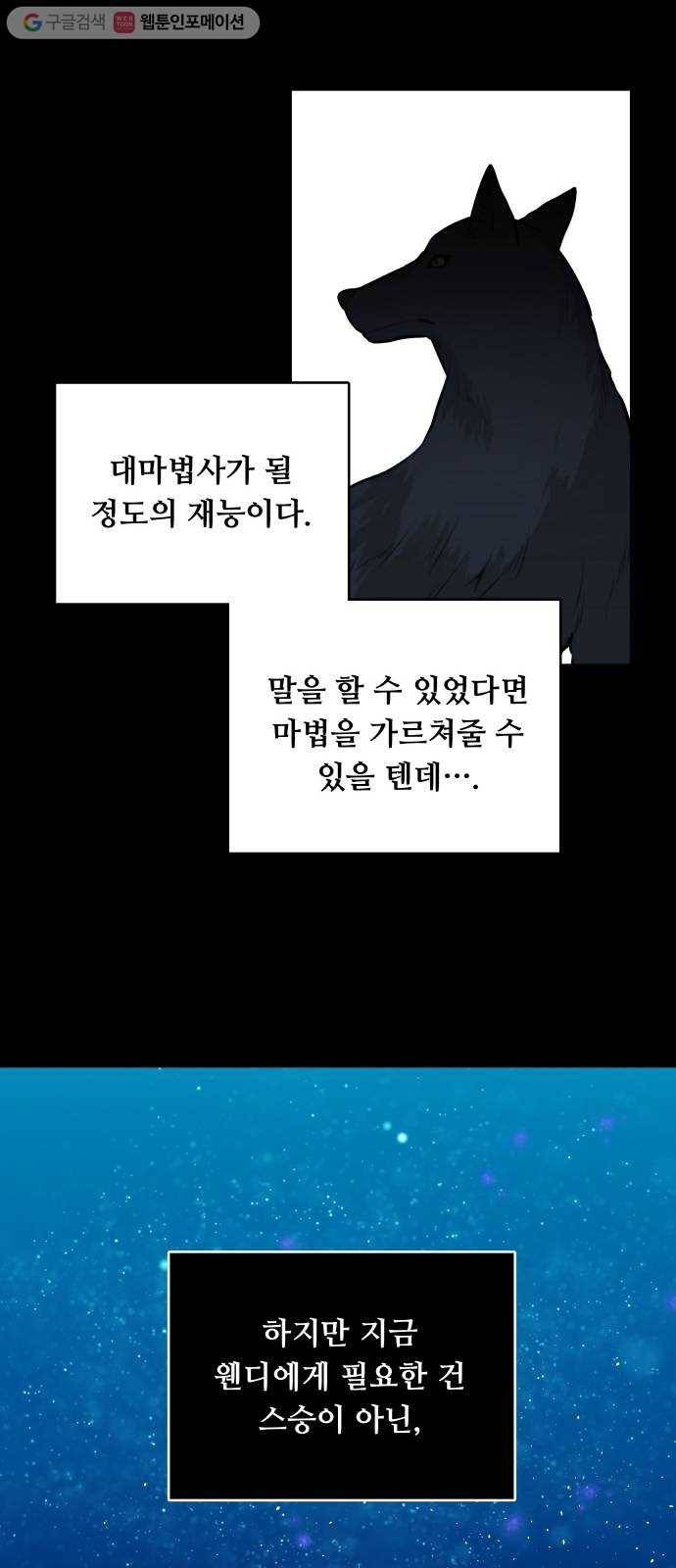 마녀와 용의 신혼일기 13화 33
