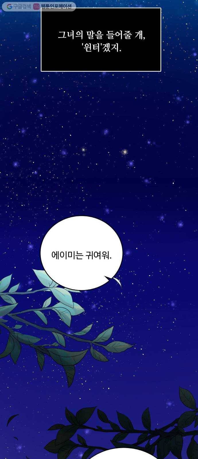 마녀와 용의 신혼일기 13화 34