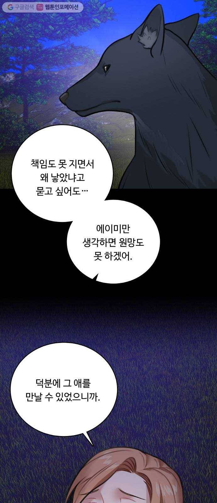 마녀와 용의 신혼일기 13화 38