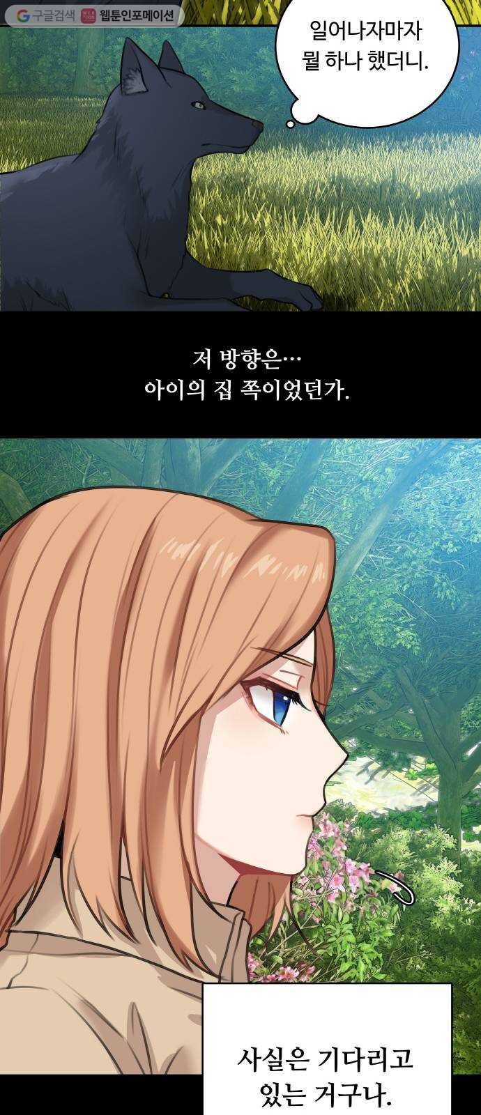 마녀와 용의 신혼일기 13화 43