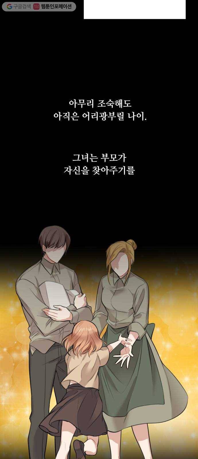 마녀와 용의 신혼일기 13화 44