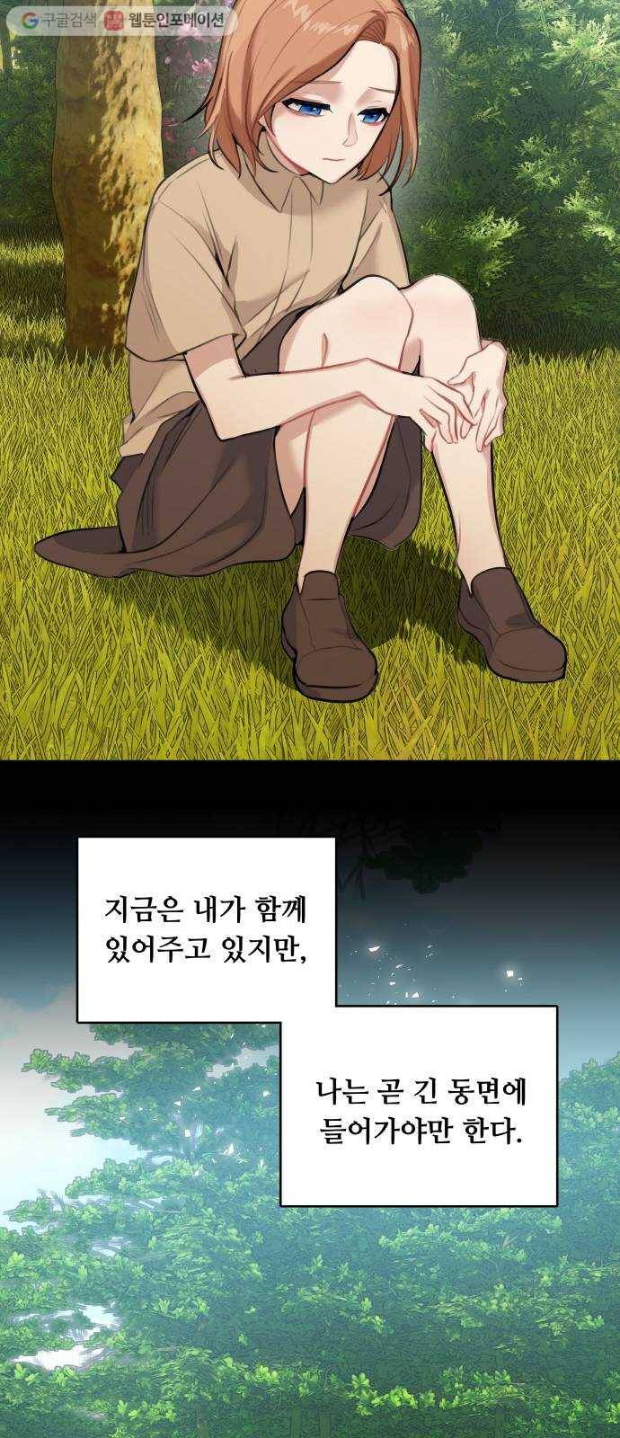 마녀와 용의 신혼일기 13화 47