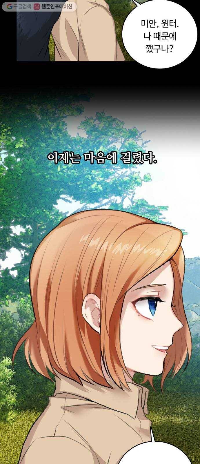 마녀와 용의 신혼일기 13화 50