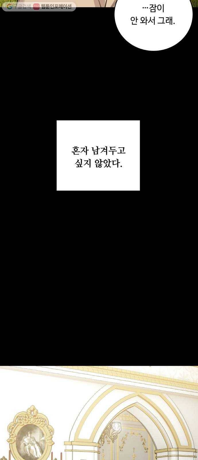 마녀와 용의 신혼일기 13화 51
