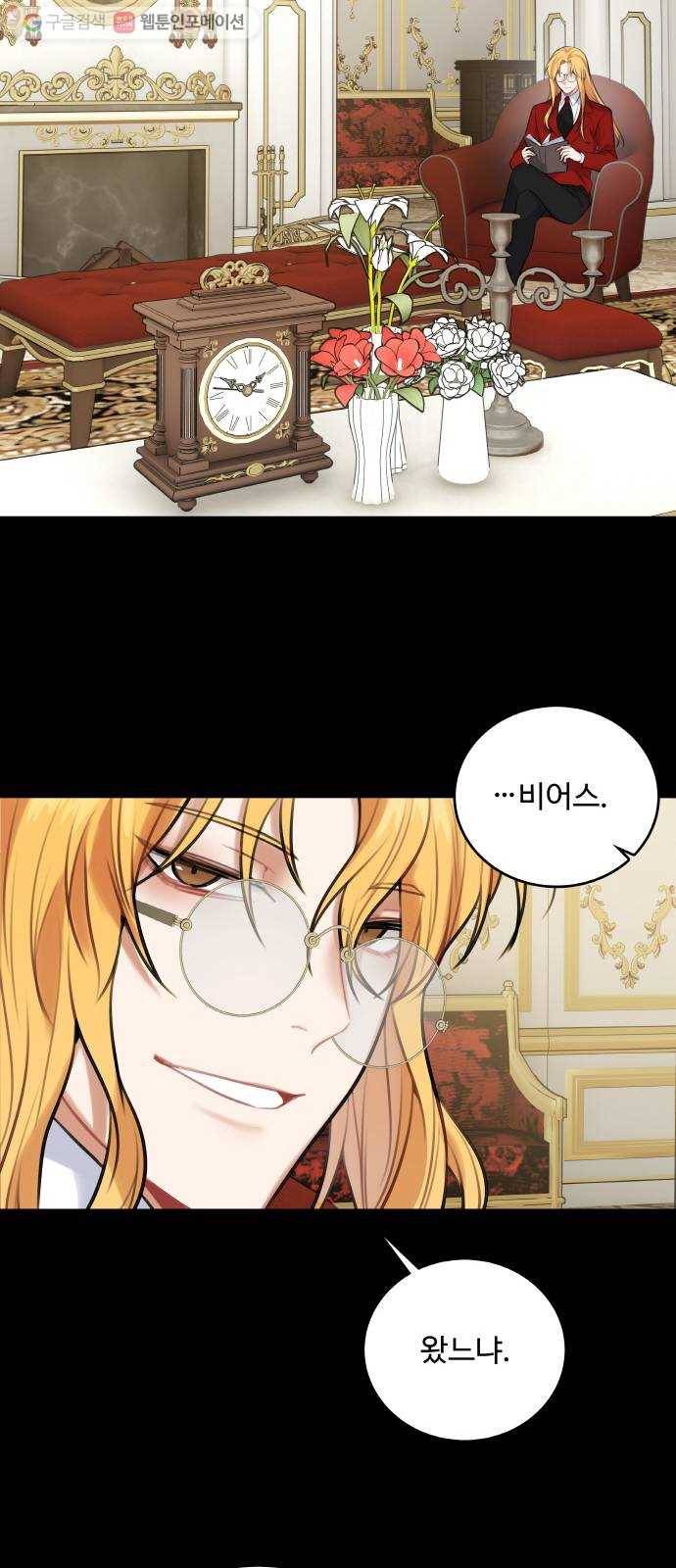 마녀와 용의 신혼일기 13화 52