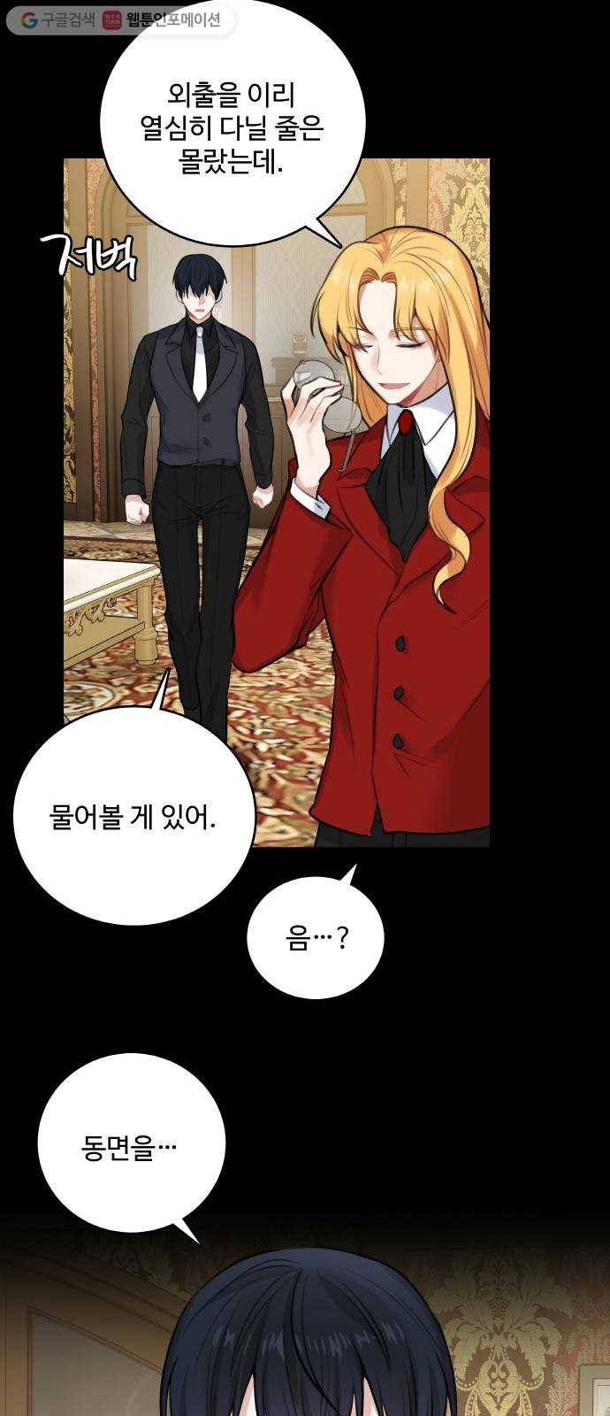 마녀와 용의 신혼일기 13화 53