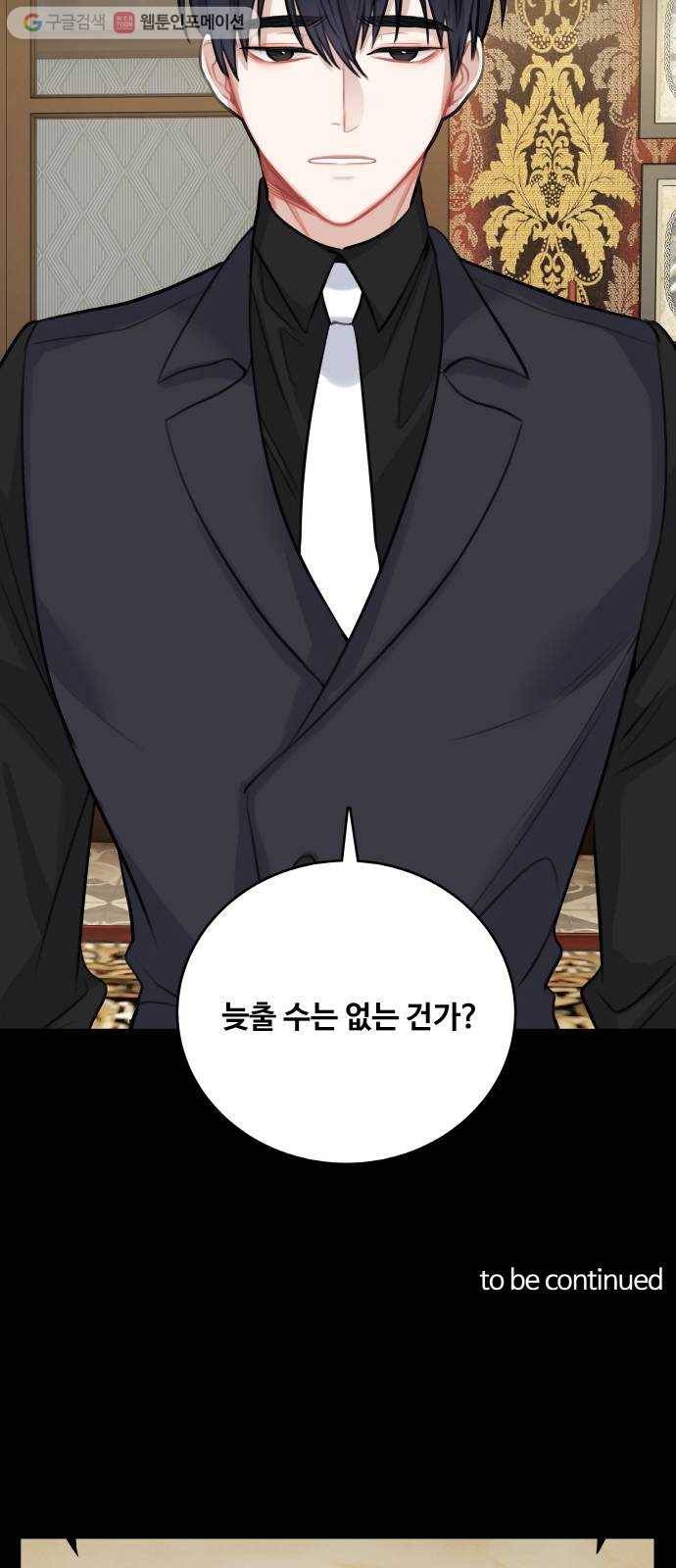마녀와 용의 신혼일기 13화 54