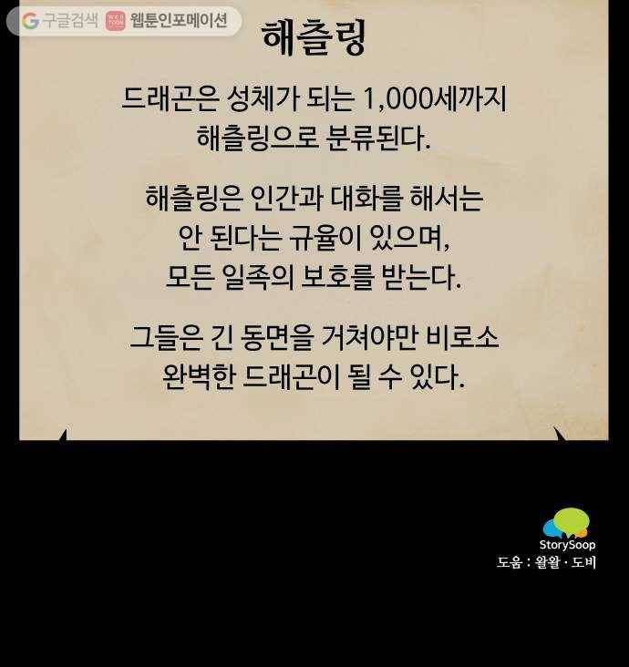 마녀와 용의 신혼일기 13화 55