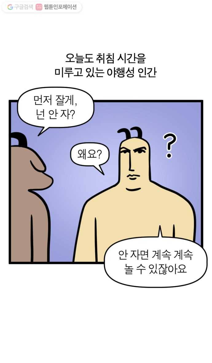 모죠의 일지 177화. 야식의 유혹 1