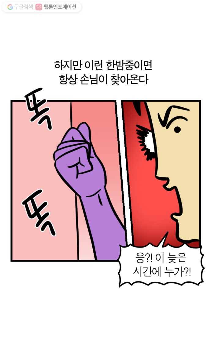 모죠의 일지 177화. 야식의 유혹 2