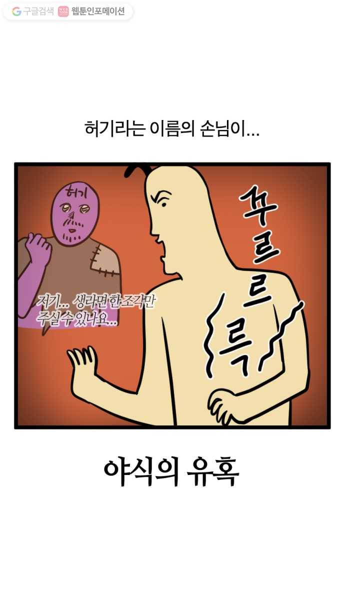 모죠의 일지 177화. 야식의 유혹 3
