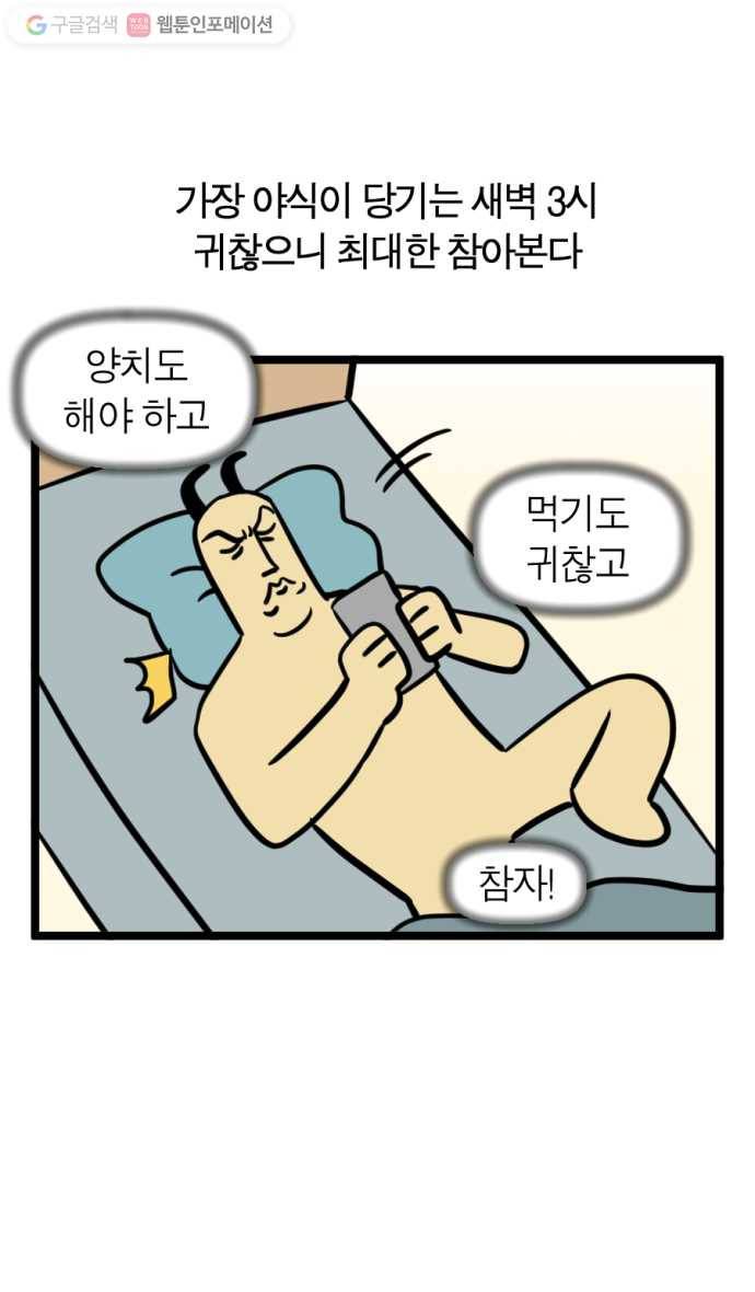 모죠의 일지 177화. 야식의 유혹 4
