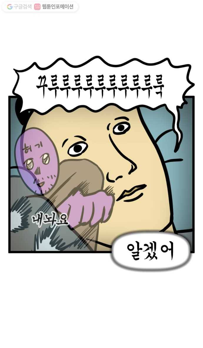모죠의 일지 177화. 야식의 유혹 5