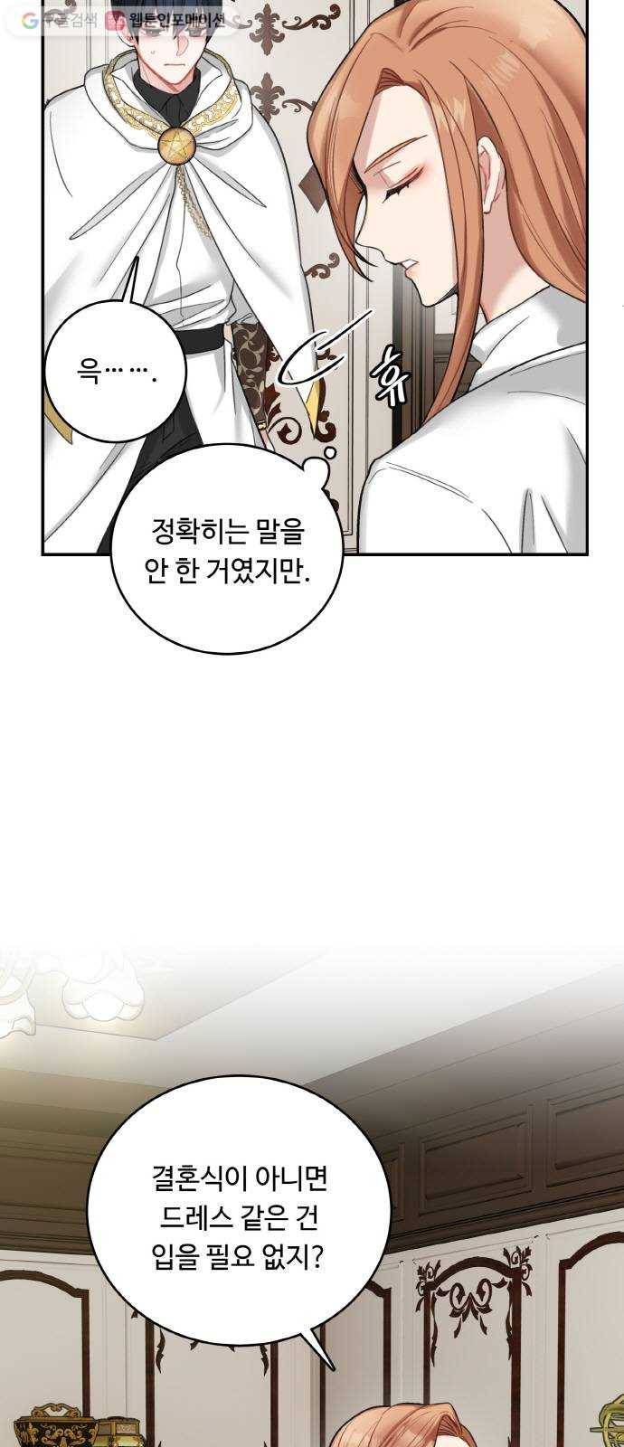 마녀와 용의 신혼일기 17화 3