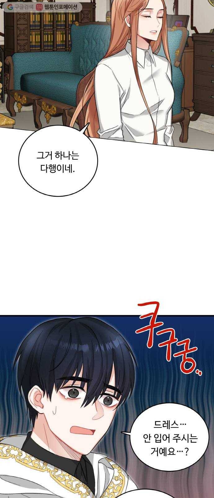 마녀와 용의 신혼일기 17화 4