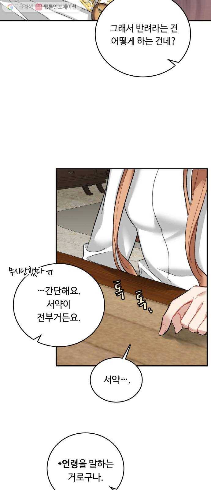 마녀와 용의 신혼일기 17화 5