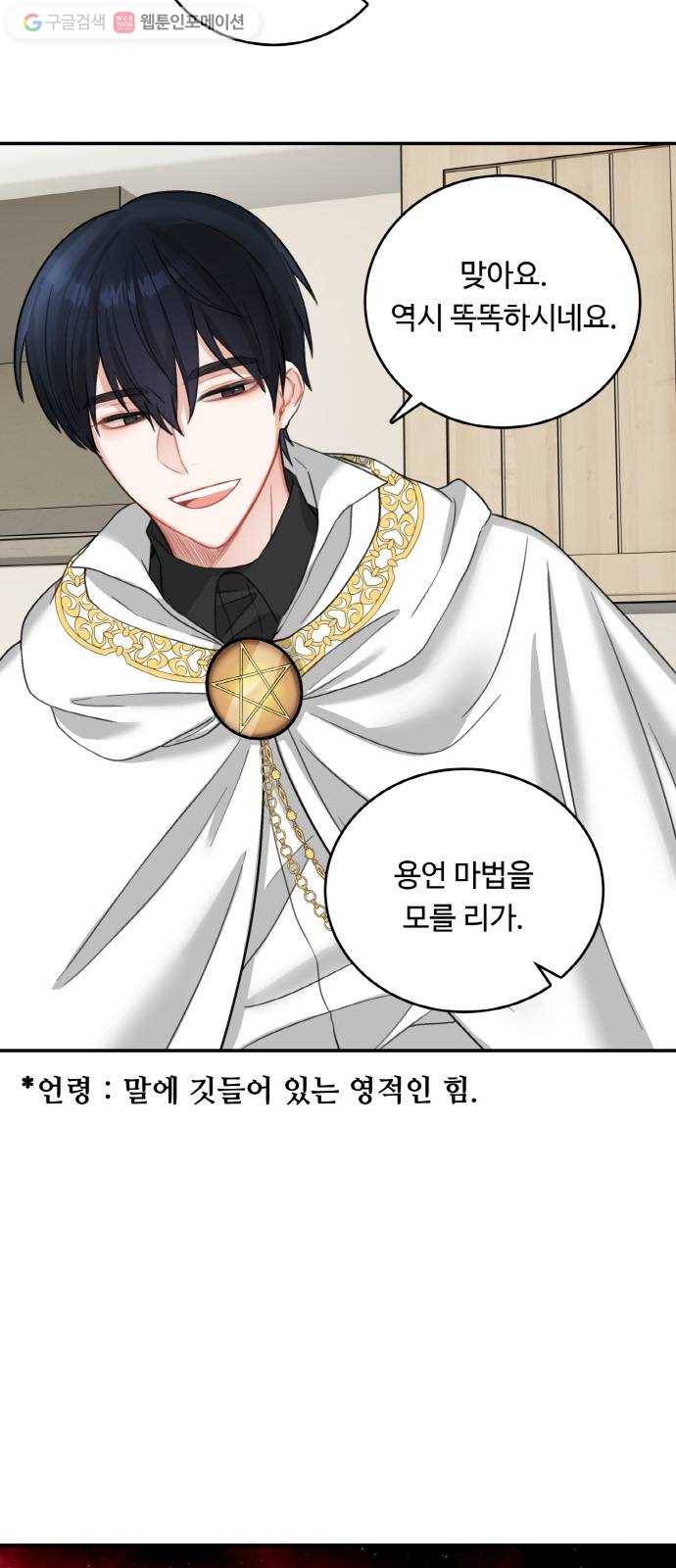 마녀와 용의 신혼일기 17화 6