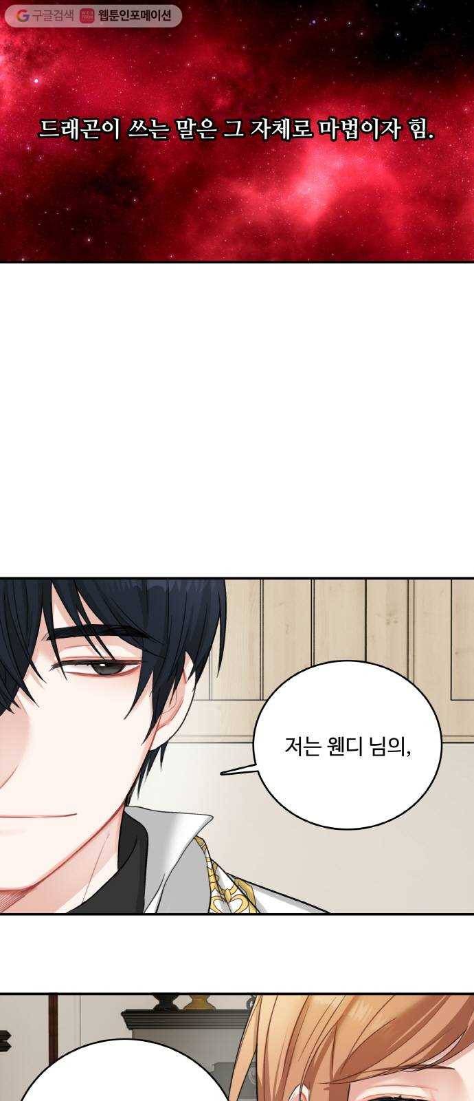 마녀와 용의 신혼일기 17화 7