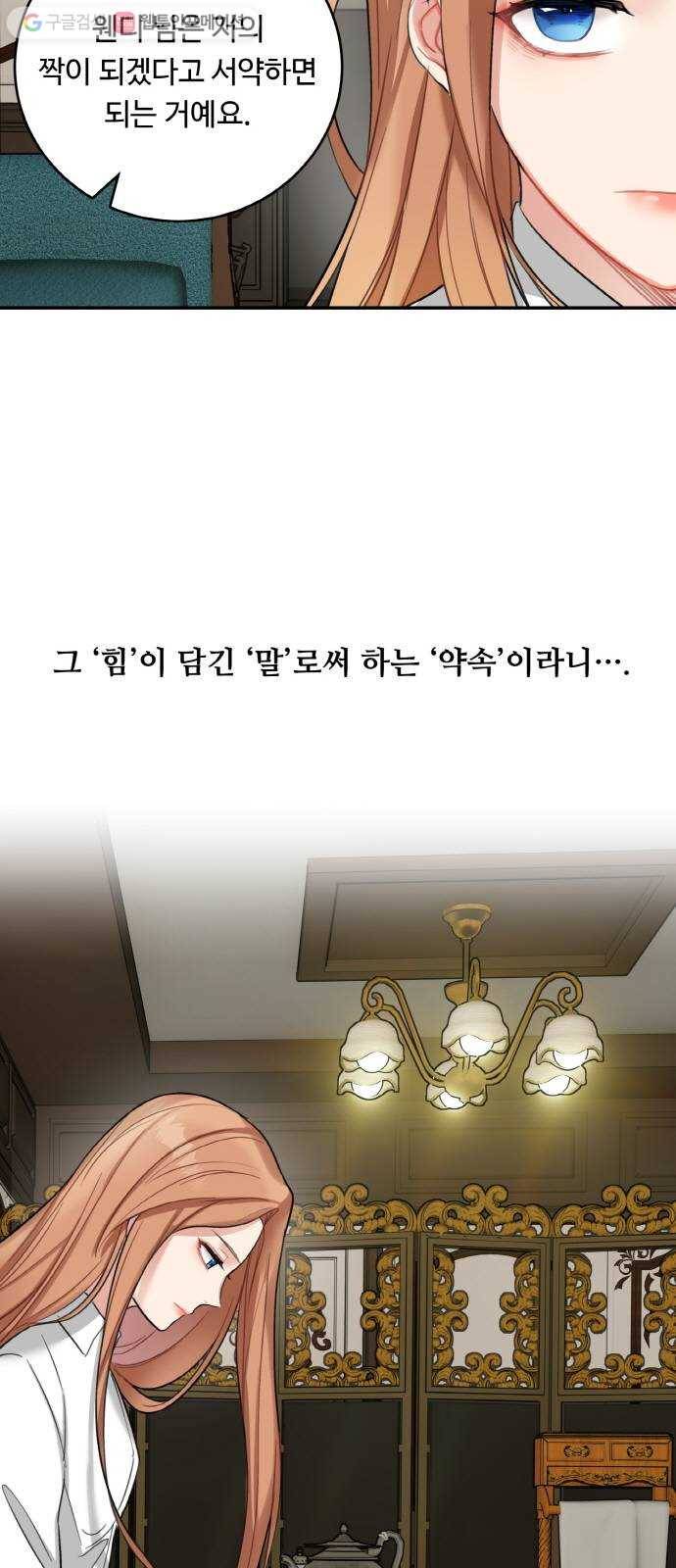 마녀와 용의 신혼일기 17화 8