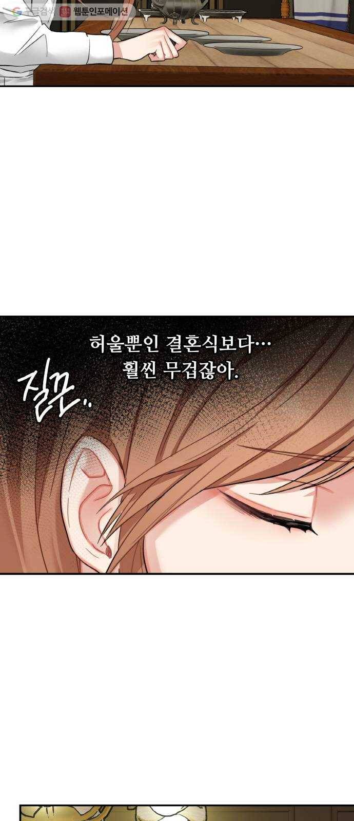 마녀와 용의 신혼일기 17화 9