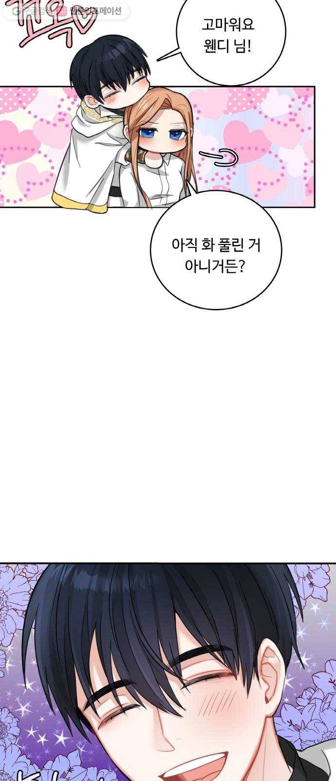 마녀와 용의 신혼일기 17화 11