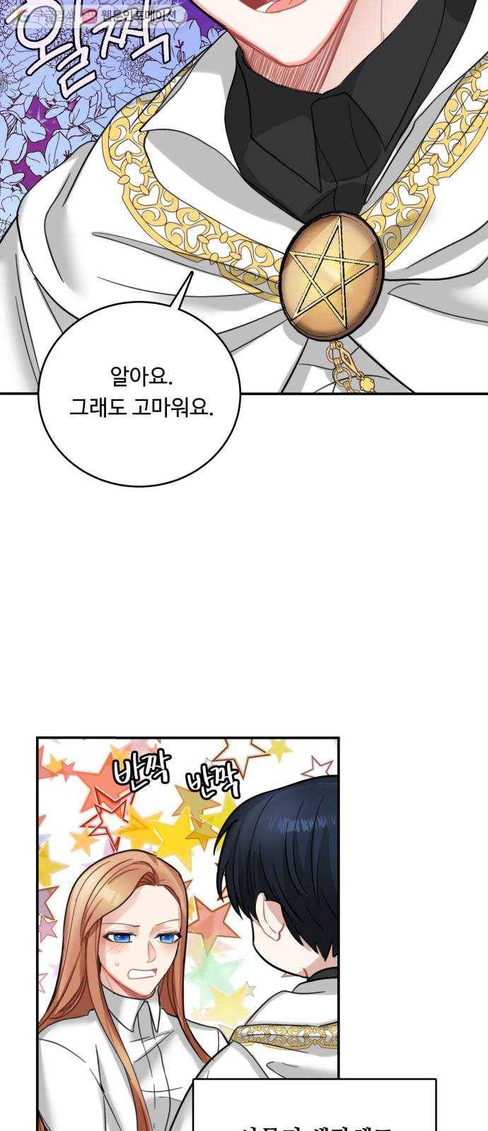 마녀와 용의 신혼일기 17화 12