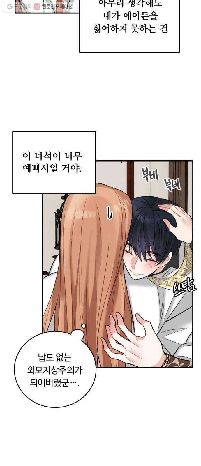 마녀와 용의 신혼일기 17화 13