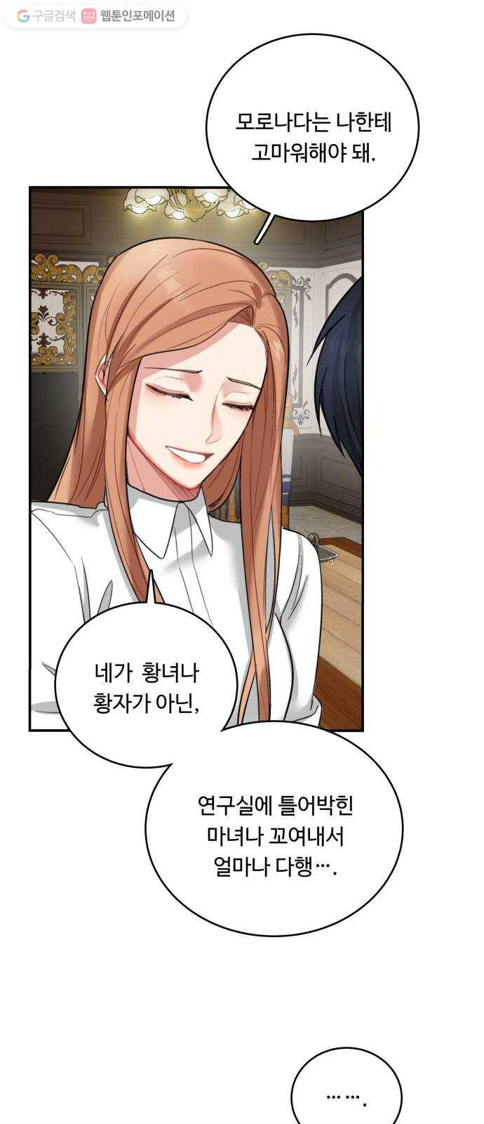 마녀와 용의 신혼일기 17화 14